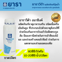 ยารา วีต้า อมาซิงค์ ขนาด 1 ลิตรธาตุรอง ธาตุเสริมพืช อาหารเสริมพืช แมงกานีส สังกะสี