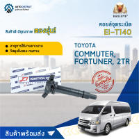 ? E1 คอยล์จุดระเบิด EI-T140 COMMUTER, FORTUNER, 2TR เบนซิน VIGO,ACV-40  จำนวน 1 ตัว ?