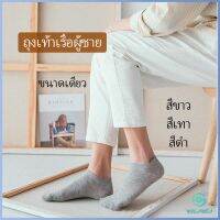 Yolanda ถุงเท้าข้อสั้น ใส่ได้ทุกฤดูกาล   ถุงเท้าซับเหงื่อ   Mens socks