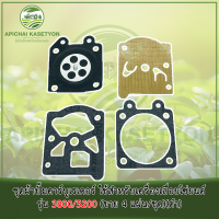 ชุดผ้าปั้มคาร์บูเรเตอร์ ใช้สำหรับเครื่องเลื่อยโซ่ยนต์ รุ่น 3800/5200 (ขาย 4 แผ่น/ชุด)