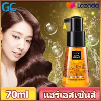 เซรั่มบำรุงผมตัวฮิต JCKOO Repair Hair Serum บำรุงเส้นผม เซรั่มซ่อมผมเสีย สำหรับชี้ฟูช่วยซ่อมแซมผมแห้งให้ความชุ่มชื้น #ขายดีที่สุด#