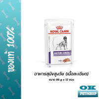 Royal canin VET mature loaf dog 12 ซอง อาหารเปียกสุนัขสูงวัย (pouch)