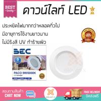 โคมไฟดาวไลท์ โคมไฟเพดาน ดาวน์ไลท์ LED PACO9W DAYLIGHT BEC ALUMINIUM/PLASTIC WHITE 4 ROUND  BEC  ชุดดาวน์ไลน์ PACO9W/6K สว่างกว่าเดิม กินไฟน้อยกว่าหลอดทั่วไป ไม่ร้อน ใช้งานได้ยาวนาน