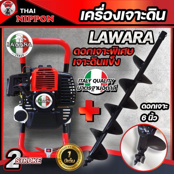 เครื่องยนต์เจาะหลุม-เจาะดิน-นิปปอนขนาด-4-แรงม้า-52cc-lawara-แขนจับถนัดมือ-ดอกเจาะหัวสกูลดินแข็ง-รับประกัน-1-ปี