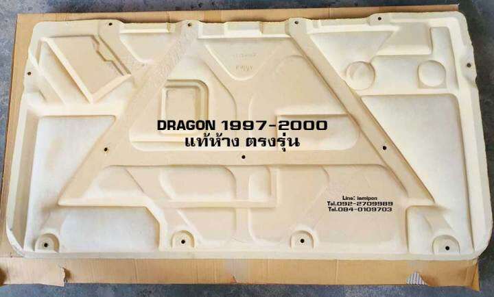 แผ่นกันความร้อนฝากระโปรง-dragon-tfr-1997-2000-แท้ห้าง-ใช้กับปี-89-95ไม่ได้นะครับ-สั่งรวมปิ้น-แยกปิ้น-ได้หมด