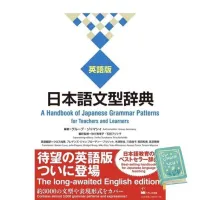 it is only to be understood. ! หนังสือภาษาอังกฤษ 日本語文型辞典 英語版 ―A Handbook of Japanese Grammar Patterns for Teachers and Learners