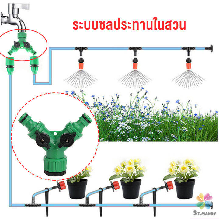 md-ข้อต่อสวมเร็ว-มีวาล์ว-เปิด-ปิด-แยก-ขนาด-3-4-6หุน-สปริงเกอร์-รดน้ำ-ข้อต่อก๊อกน้ำ-2-ทาง-faucet-divergent