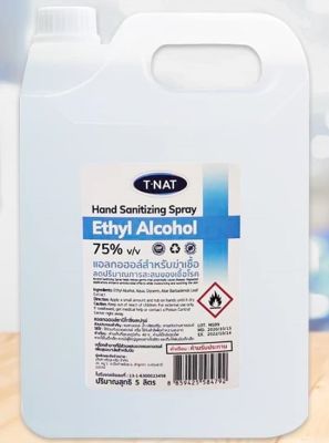 แอลกอฮอล์ ใสไร้สี ไร้กลิ่น Food Grade 75%v/v TNAT ขนาด 5 ลิตร
