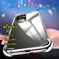 (พร้อมส่งในไทย) เคส OPPO Reno10 Reno10Pro Reno10Pro Plus ตรงรุ่น เคสTPU ใสกันกระแทก แบบคลุมกล้อง Reno10 เคสใส แบบหนา 018