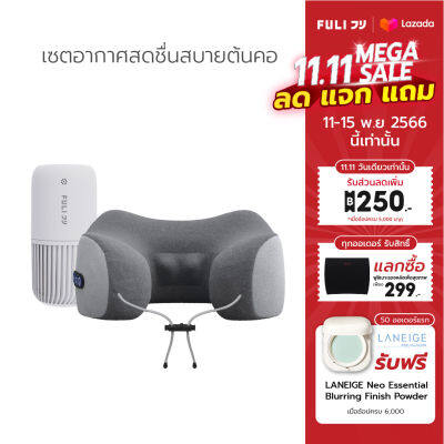 เซตอากาศสดชื่นสบายต้นคอ FULI Smart Air Purifier + Ergo Massage Neck Pillow