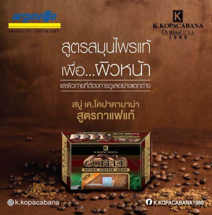 สบู่มาดามเฮง-สบู่เค-โคปาคาบาน่า-k-kopacabana-สูตรกาแฟแท้-5-ก้อน-x120-กรัม-1-แพ็ค-madame-heng-มาดามเฮงแท้