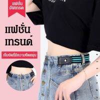 ∋❈❖ Geegobuy เข็มขัดแบบซ่อนไร้รอย