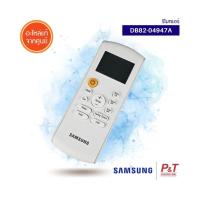 DB82-04947A รีโมทแอร์ รีโมแอร์ซัมซุง Samsung อะไหล่แอร์ ของแท้เบิกศูนย์