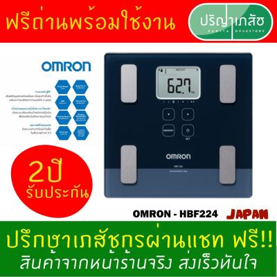Omron เครื่องชั่งน้ำหนักวิเคราะห์ไขมัน รุ่น HBF-224 รับประกันศูนย์ไทย 2ปี แสดงค่า BMI, Body Age