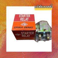 STARTER RELAY EPINA DENKI รีเลย์ ตัวช่วยสตาร์ท เหลี่ยมใหญ่ ( 24V.) มีปุ่มกดสตาร์ท ใส่กับรถยนต์ได้ทุกรุ่น Made In Thailand