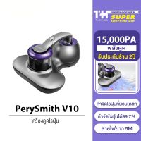 (Sale+) PerySmith - Xtreme Series V10 DUST MITE VACUUM CLEANER เครื่องดูดฝุ่น กำจัดไรฝุ่น แบบมือถือ สินค้าดี เครื่องดูดฝุ่น เครื่องดูดฝุ่นไร้สาย เครื่องดูดฝุ่นในรถ อะไหล่เครื่องดูดฝุ่น