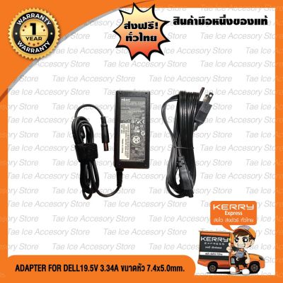 Adapter Notebook อะแดปเตอร์  For DELL 19.5V 3.34A (7.4x5.0mm) 65W