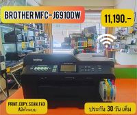 Brother MFC J6910DW ปริ้น A3 ทั้งระบบเป็นเครื่องมือสองพร้อมแท้งค์ หัวพิมพ์ใหม่แท้ศูนย์