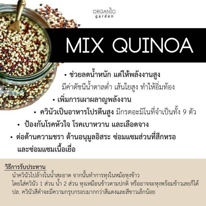 organic-garden-ควินัวผสม-ออร์แกนิค-mix-quinoa-250gm