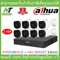 DAHUA ชุดกล้องวงจรปิดระบบ HD 2MP 8CH XVR5108HS-I3 + HAC-B2A21P (3.6 mm) จำนวน 8 ตัว BY N.T Computer