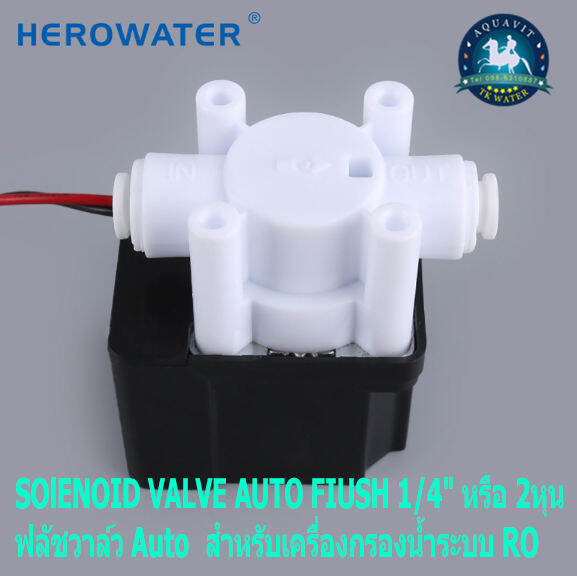 มาใหม่-solenoid-valve-auto-flush-1-4-2-หุน-24-vdc-nc-ฟลัชวาล์วออโต้-เครื่องกรองน้ำro-อะไหล่เครื่องกรองน้ำ