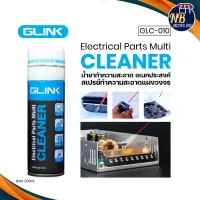 สเปรย์​ทำความสะอาดแผงวงจร สเปรย์ลมกำจัดฝุ่น Cleaner GLC-010 GLINK GIGA 360 มีสินค้าพร้อมส่ง NBboss89