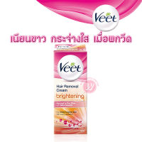 Veet ครีมกำจัดขน - Veet hair removal brightening หลอดสีเหลือง  สูตรผิวกระจ่างใส ด้วยส่วนผสมของ Micro bead (เม็ดไมโครบีดส์)