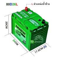 แบตเตอรี่ AMARON รุ่น 80D26L HI-LIFE ใช้สำหรับรถกระบะ ดีเซล ทุกรุ่นที่ใช้ขั้วซ้าย (L) สำหรับรถที่ต้องการความคงทนและ CCA สูงพิเศษ ** มีใบกำกับภาษี