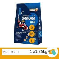 Sakura Koi 2 in 1 อาหารปลาคาร์ฟ สูตรเร่งโต เร่งสี 1.25 kg น้ำเงิน เม็ดใหญ่ (L)