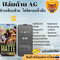 ฟิล์มกระจกเต็มจอแบบด้านAG Realme NARZO30PRO NARZO30 7PRO X30 X3SUPERZOOM X50PROPLUSER GT X7MAX XLITE X C20A C11 C2