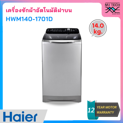 Haier เครื่องซักผ้าฝาบน Inverter ความจุ 14 กก. รุ่น HWM140-1701D