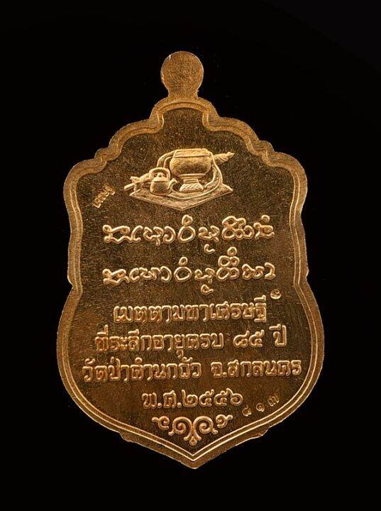 หลวงปู่คำผา-วัดป่าคำนกถัว-เหรียญเสมาเมตตามหาเศรษฐี-รุ่นแรก-สกลนคร-ปี-2556-เนื้อทองสัตตะ-มาพร้อมกล่องเดิม