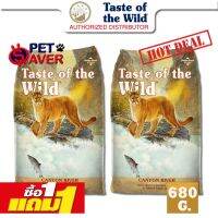 TOW  สูตรเนื้อปลา ซื้อ1แถม1 TASTE OF THE WILD  cat แมว 1.5lb.(680g) พิเศษแถม 1 ถุง 1.5lb. (680g.)