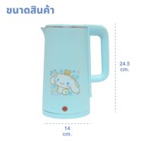 Cinnamoroll กาต้มน้ำไฟฟ้า กาต้มน้ำ กาต้มน้ำร้อน กาน้ำร้อน ไร้สาย electric kettle 1.7 ลิตร ปี 2023 รุ่น PCK-190/CM PCK-190