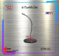 ขาไมค์ตั้งโต๊ะ STM-01 สินค้าพร้อมส่ง