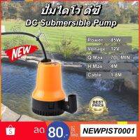 สุดคุ้ม โปรโมชั่น BABY ปั๊มน้ำ สีส้ม 12V แรงดันสูง DC Submersible Pump ท่อออก 1" ปั้มน้ำ จุ่ม ปั๊มแช่ ปั๊มไดโว่ ปั๊มบาดาล ปั๊มบ่อปลา ปั้ม ราคาคุ้มค่า ปั้ ม น้ำ ปั๊ม หอยโข่ง ปั้ ม น้ํา โซ ล่า เซล เครื่อง ปั๊ม น้ำ อัตโนมัติ