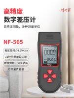 ﺴ◄❇ mouse NF-565 digital pressure gauge high-precision handheld micro-pressure counting vacuum differential