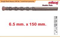 ดอกสว่านเจาะปูนแกนกลม 6.5 x 150 mm PUMPKIN ดอกสว่านเจาะปูน พัมคิน 15609 Straight Shank Masonry Drill Bits