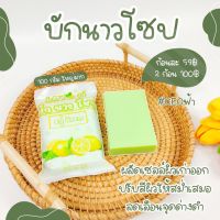 (2 ก้อน ) สบู่ Lemon บักนาวโซป สบู่ผิวขาว ขนาด 100 g