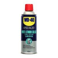 WD-40 SPECIALIST WHITE LITHIUM GREASE สเปรย์จาระบีขาวสำหรับหล่อลื่น 360 ml. ใช้หล่อลื่นโลหะกับโลหะ ลดความความฝืด ฟันเฟือง โซ่ รางประตู ตลับลูกปืน รอก โช๊คั