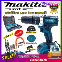 สว่านไร้สาย MAKITA 149V 3 ระบบ แบตเตอรี่ Li-ion 2 ก้อน พร้อม ดอกสว่าน และอุปกรณ์ ครบชุด ใช้งานสะดวกสบาย