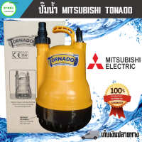 ปั๊มจุ่ม ปั๊มไดโว่  MITSUBISHI Tornado 1 นิ้ว รุ่น PSP-105S สายไฟยาว 3.5 เมตร มอเตอร์ทองแดงแท้ สูบน้ำระดับต่ำสุดได้ที่ 25 mm มีบริการเก็บเงินปลายทาง