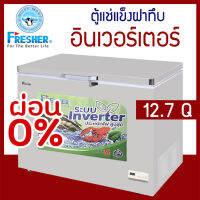 ตู้แช่ 2 ระบบ ประหยัดไฟ Inverter ความจุ 360 ลิตร / 12.7 คิว รุ่น FF-360IVT ยี่ห้อ FRESHER