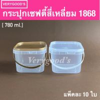 กระปุกเซฟตี้ซิล ขนาด 780 ml. มีหูหิ้ว รหัส 1868 ฝาสีทอง สีใสขุ่น จำนวน 10ใบ