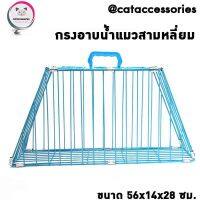 Neko Care กรงอาบน้ำแมว จับแมวอาบน้ำ กรงอาบน้ำสัตว์เลี้ยงทรงสามเหลี่ยม ใช้ใส่แมวไปนอกบ้านได้ ไปหาหมอ ใช้อาบน้ำแมว อุปกรณ์เลี้ยงแมว สีฟ้า