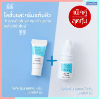 Super Sale?เปลี่ยนหน้าสิวเป็นหน้าใส#กิฟารีนครีมแต้มสิว+โลชั่นแอคทิฟยังกำจัดสิวแบบเร่งด่วน/จำนวนรวม2ชิ้น❤Lung_D?ของแท้100%