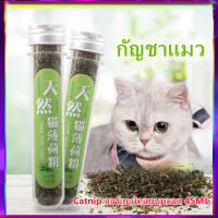 B17 กัญชาแมว Catnip ออร์แกนิคแบบหลอด 45ML