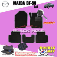 Mazda BT-50 Cab ปี 2012- ปีปัจจุบัน พรมรถยนต์BT-50Cab พรมเข้ารูปสองชั้นแบบรูรังผึ้ง Blackhole Double Mat (ชุดห้องโดยสาร)