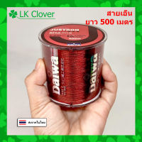 สายเอ็นตกปลา สายเอ็นโหลด Justron Daiwa สีแดง เหนียว ทน ยาว 500 เมตร สายไนล่อน Nylon สายโมโน [ LK Clover] (ส่งไว ราคาส่ง)