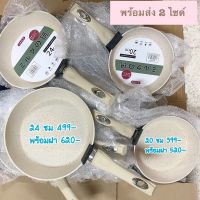 กระทะเคลือบหิน ทนทาน ลื่นไม่ติดกระทะ Marble stone frying pan